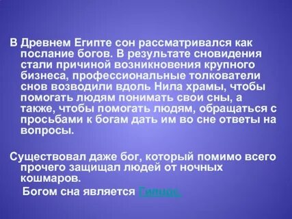 Египетские сны