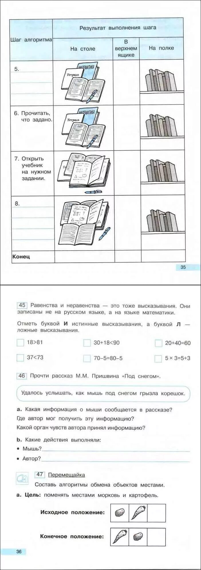 Поиск документа информатика 2 класс. Перемещайка информатика 2. информатика 2 класс исполнитель перемещайка. перемещайка информатика 2 класс. корешок учебника информатики 2 класс.