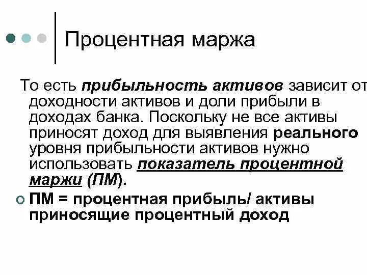 Маржа прибыли банка. Процентная маржа банка это. Маржа и прибыль. Маржа от наценки.