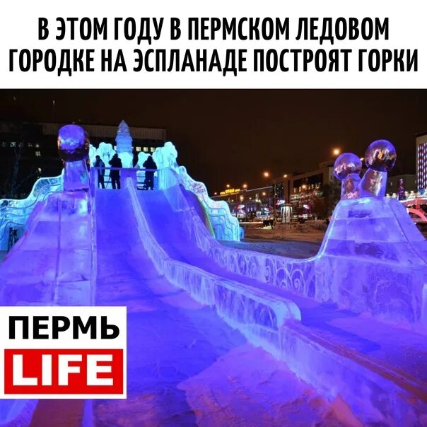 Эспланада пермь программа. Ледяной город. ледовый городок. губкинский ледовый городок. эспланада пермь.