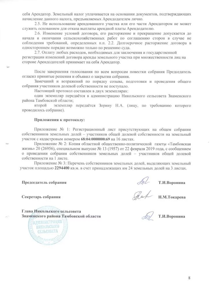 Извещение о собрании собственников земельного участка. Протокол собрания собственников долей на земельный участок. Общее собрание собственников земельного участка. Общее собрание собственников земельного участка. Протокол общего собрания собственников.