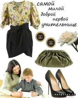 Что носят учителя в школе