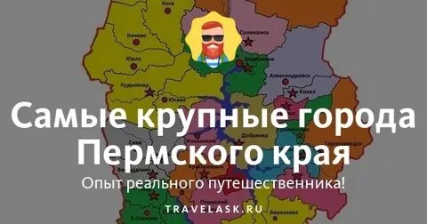 Коды городов пермского