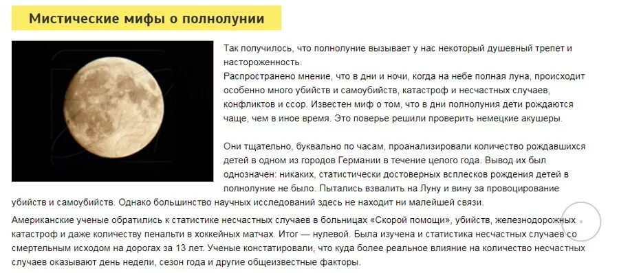 Полнолуние что сделать. Полнолуние приметы. Примета полная Луна. Что надо делать в полнолуние. Приметы о Луне.