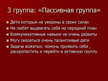 Активно пассивная группа
