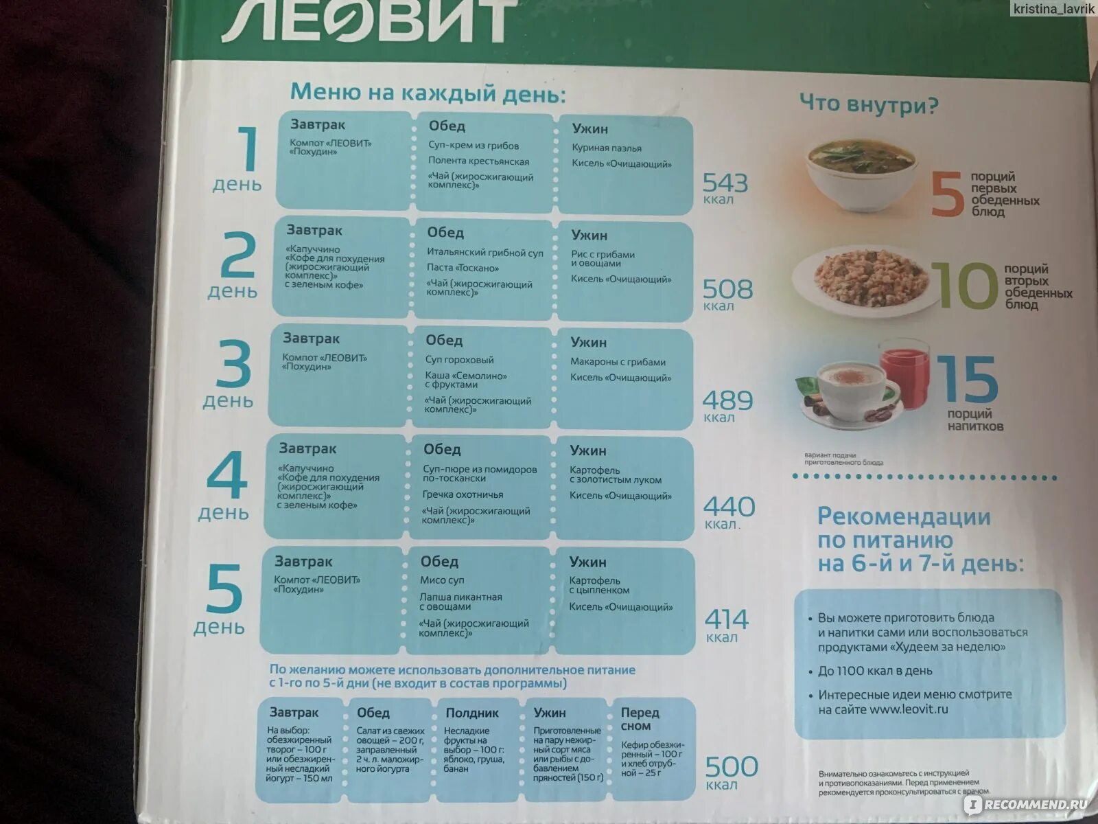 Леовит худеем программа. Интересные идеи меню леовит. леовит питание норма на день. что входит в обед леовит.