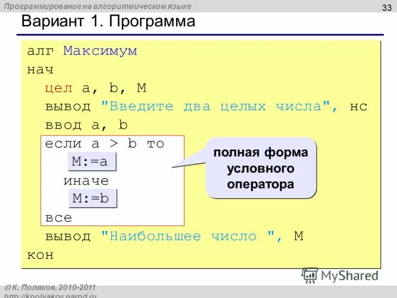 Алгоритмический язык c. Число пи в алгоритмическом языке. вариант программирования алг максимум. алг нач цел. приведенна программа алг нач цел с т ввод с ввод т если с&lt;10.