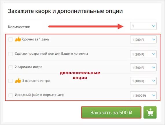 Ru заказ отправить. Как принять заказ на Кворк. Отклик для кворка готовый. Название заказа в Кворк что это. Предложить услугу в Кворк.