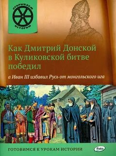 Открой историю 3