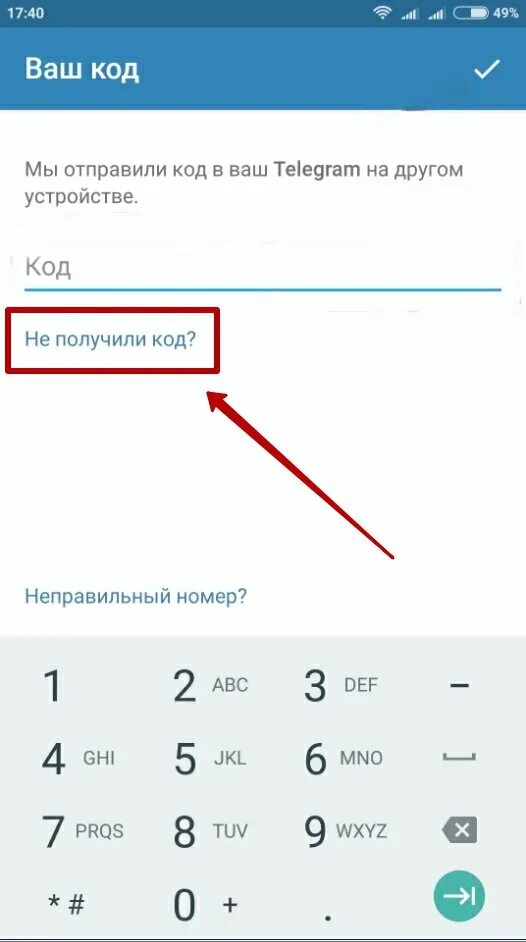 Что делать если не приходит код телеграм. Код подтверждения телеграмм. Пароль в телеграмме. Коды подтверждения в телеграмме. Телеграм код телеграм код.