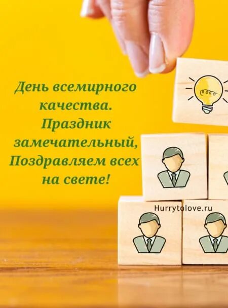 Всемирный день качества 10 ноября картинки. Всемирный день качества 9 ноября 2023. Поздравление с днем качества. 10 ноября всемирный день качества. Поздравление с днем качества.
