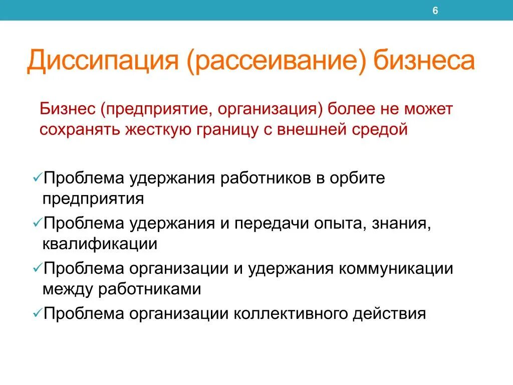 Проблема действия это. Диссипация. диссипация это простыми словами. диссипация это в философии. «проблема удержания» это.