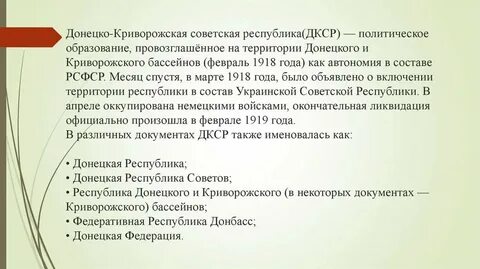 Криворожская республика