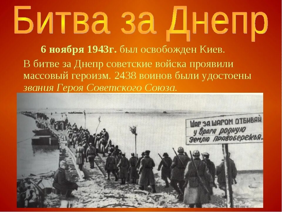 Дата освобождения киева. Битва за Днепр сентябрь-ноябрь 1943 года. 23 Декабря 1943 завершилась битва за Днепр. Освобождение Левобережной Украины битва за Днепр. Битва за Киев 1943 форсирование Днепра.