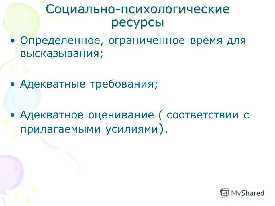 адекватные требования