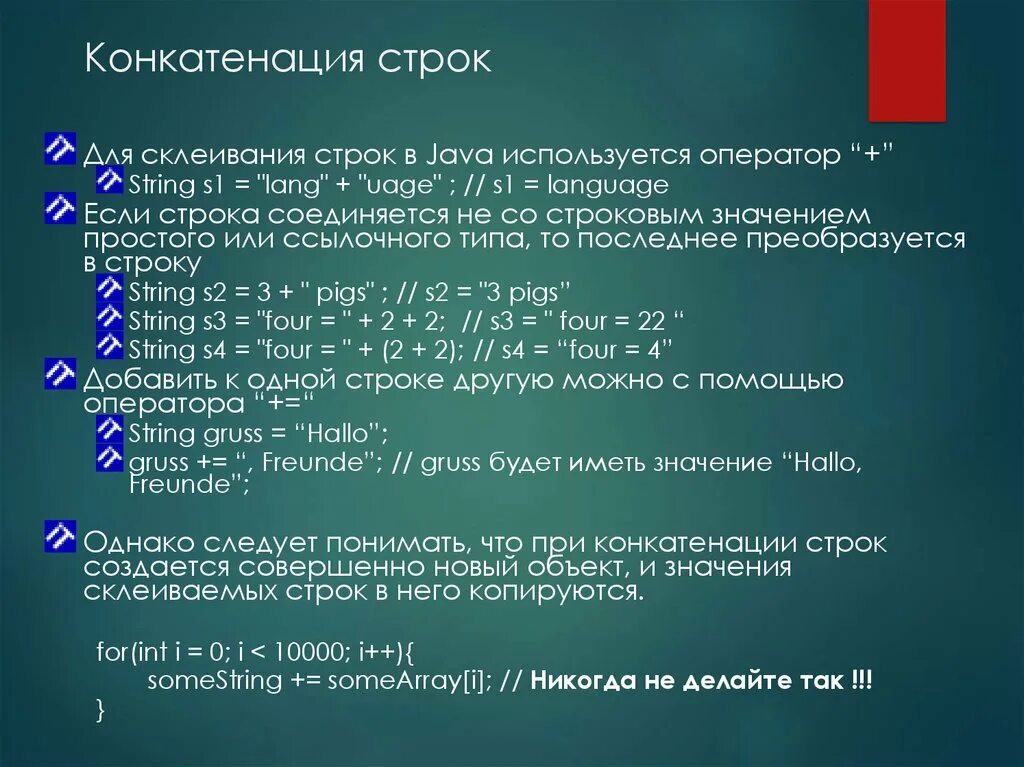 Примеры строковых данных. Конкатенация строк. Конкатенация строк java. Конкатенация строк пример. Что такое конкатенация в программировании.