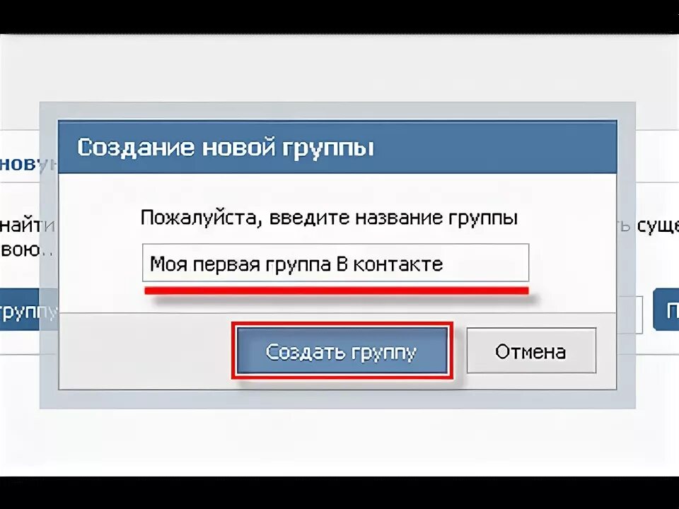 Группа нова в контакте. Введите название группы. Красивое название для группы. Создали и в новую группу. Введите имя группы.