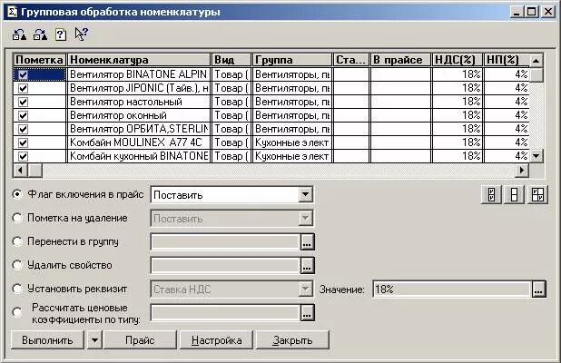 Групповая обработка справочника. 1с 7.7 номенклатура. Торговля и склад 7.7. 1с торговля и склад , номенклатура. Групповая обработка в 1с.