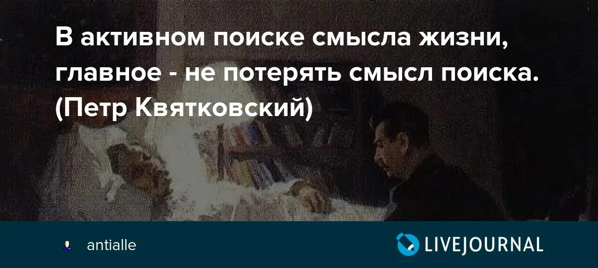 Не ищите смысла там где его нет. Смысл искать девушку. Демотиваторы со смыслом лучшее. В активном поиске смысла жизни главное не потерять смысла поиска. Девушка идет по дороге.