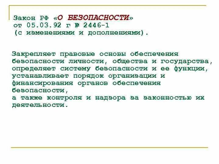 Правовые основы обеспечения безопасности. Закрепляет правовые основы обеспечения личности закон о. Правовые основы обеспечения безопасности личности государства. Какие законы закрепляют правовые основы обеспечения безопасности.