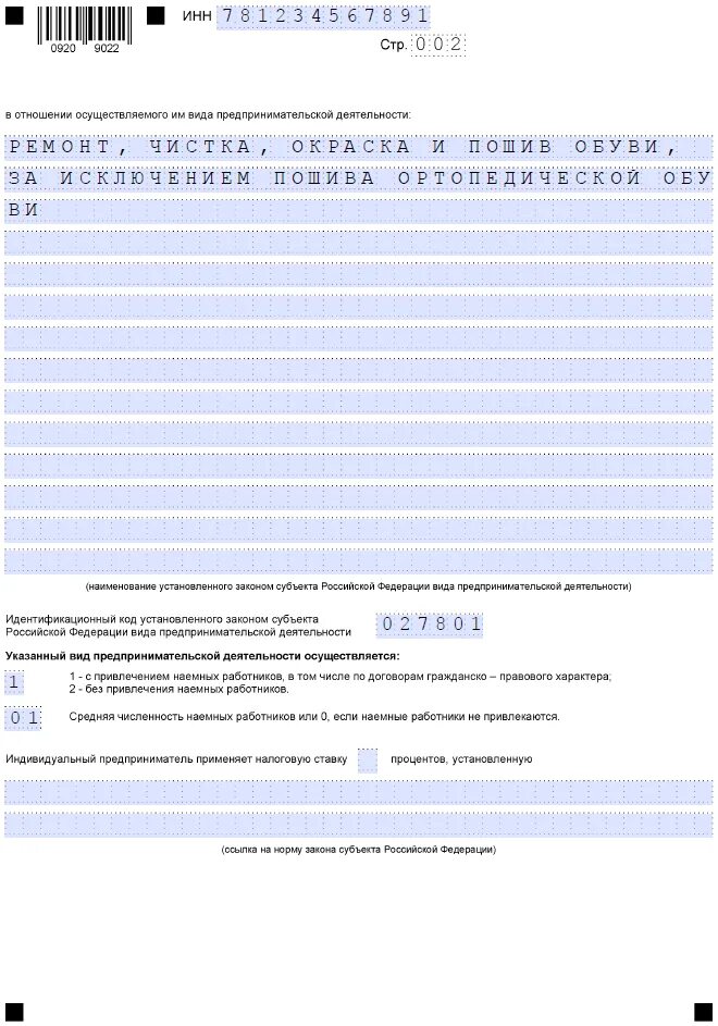 Уведомление на патент на 2024 образец. Заявление на патент на 2022 год образец заполнения розничная. 26.5-1 Патент. Бланки на патент для ИП на 2022 год. Форма 26.5-1 образец заполнения для ИП.