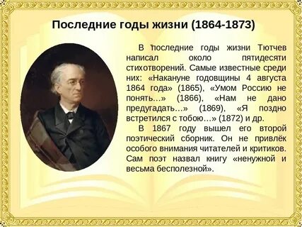 Как писать годы жизни человека