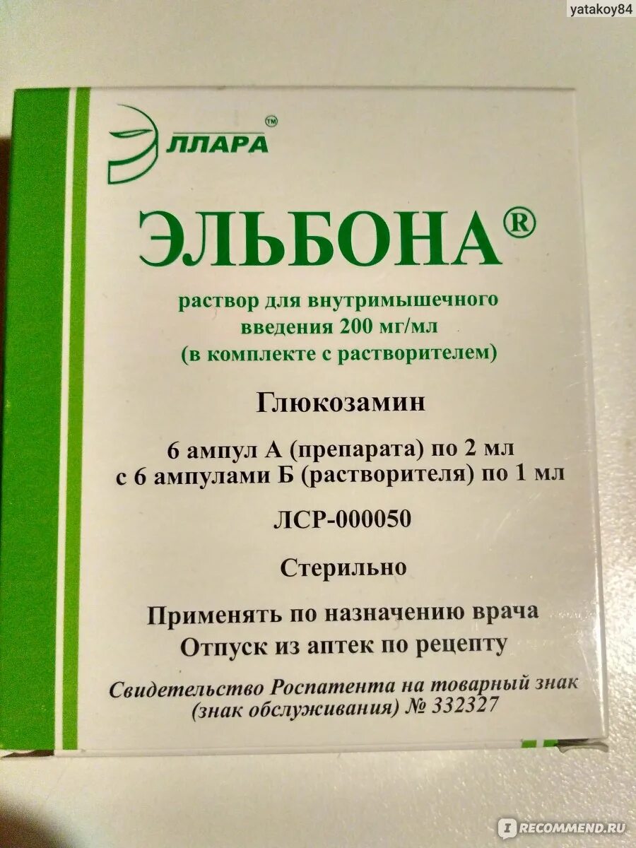 Раствор эльбона отзывы для инъекций. Эльбона 3 мл. Эльбона ампулы. Эльбона инъекции. Эльбона таблетки для суставов.