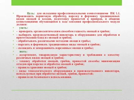 Способы обработки овощей