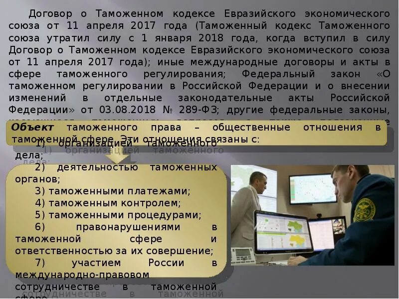 Кодекс казахстана о таможенном регулировании. Таможенный кодекс. таможенное право. таможенное право кодекс.