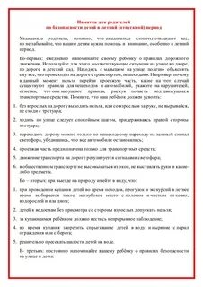 Летняя безопасность памятка для родителей