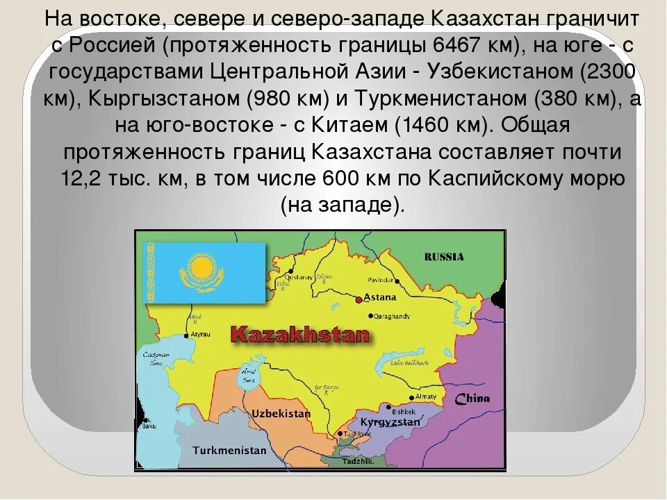 Казахстан сухопутные страна