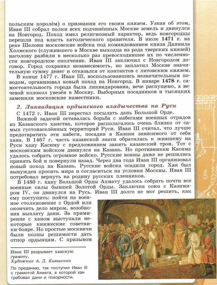 История : учебник. Учебник истории 6. Учебник по истории 6 класс. Страница учебника по истории.