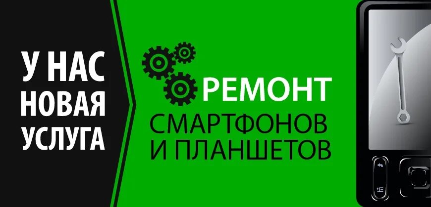 Ремонт мобильных телефонов адреса. Ремонт сотовых телефонов реклама. Ремонт телефонов баннер. Реклама ремотс телефон. Баннер по ремонту телефонов.