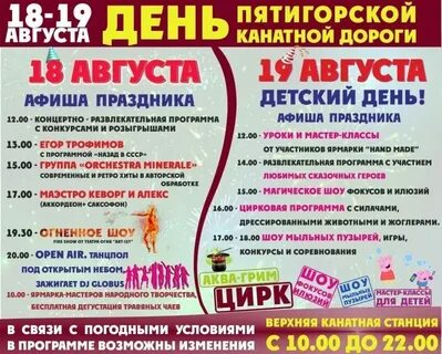 Гастроли пятигорск