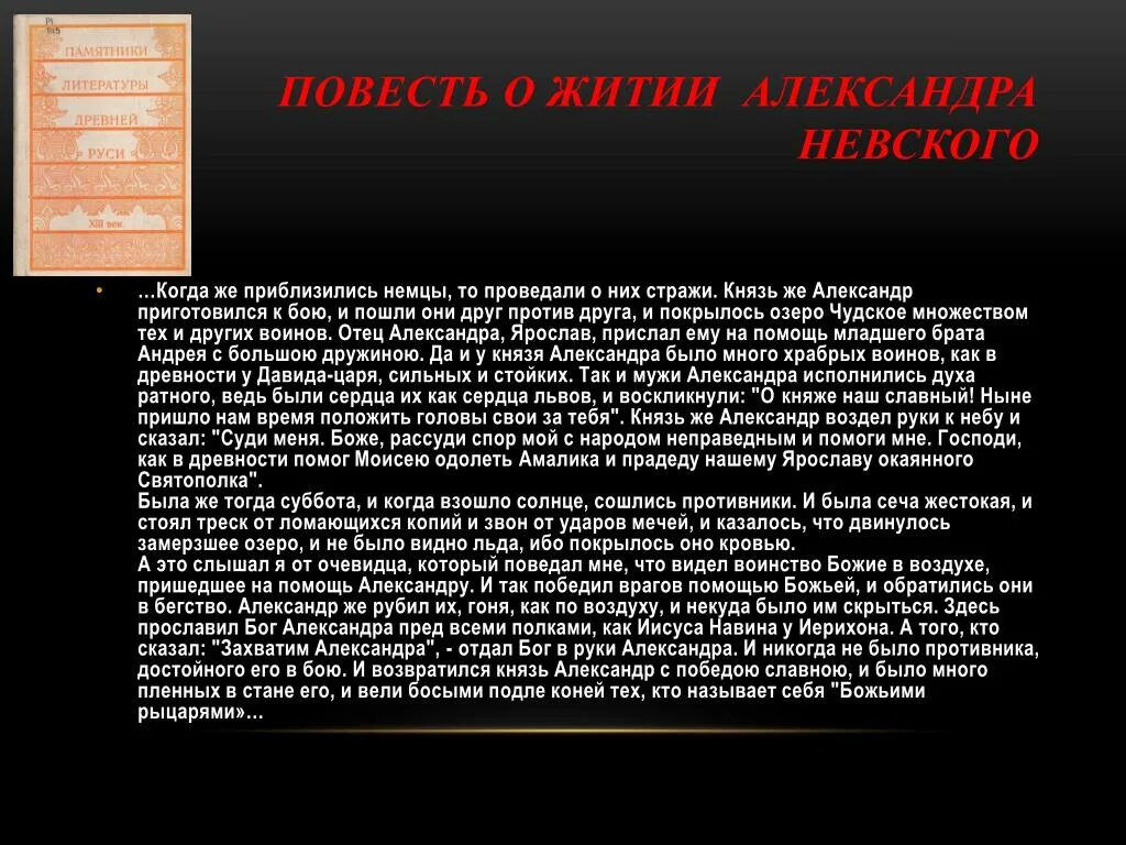 Когда же приблизились немцы то поведали. Когда же приблизились немцы то проведали о них Стражи. Когда приблизились немцы то поведали о них Стражи князь.