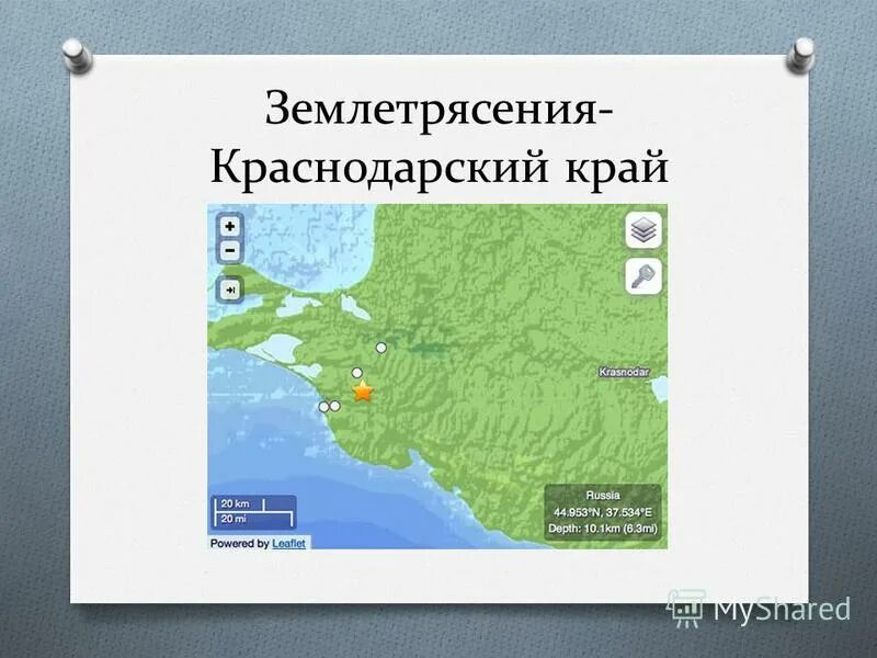 Землетрясение сегодня краснодарский край. Землетрясение в Краснодарском крае. Сейсмоопасность Краснодарского края. Толчки в Краснодарском крае. Карта землетрясений Краснодарский край.