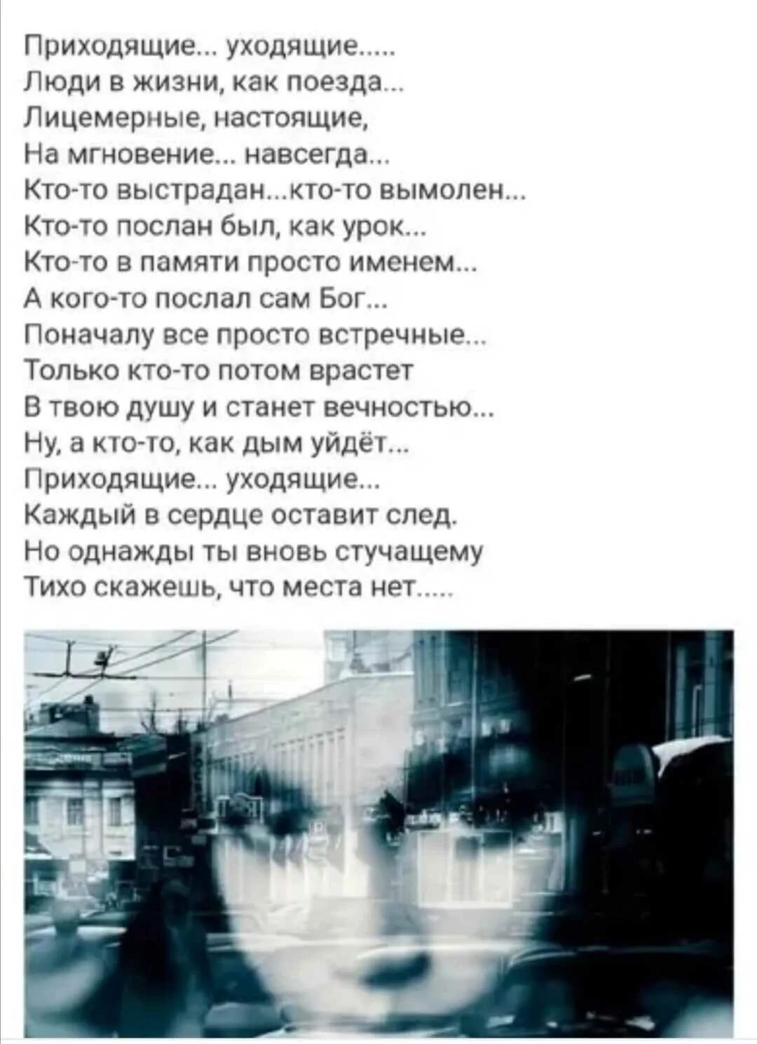 Кто пришел кто ушел турецкий. Приходящие уходящие стих. Стихотворение Серебрякова. Стих приходящие уходящие люди в жизни. Приходящие уходящие стих Алена Серебрякова.