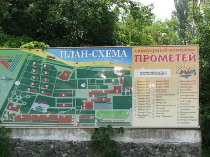 Карта прометей
