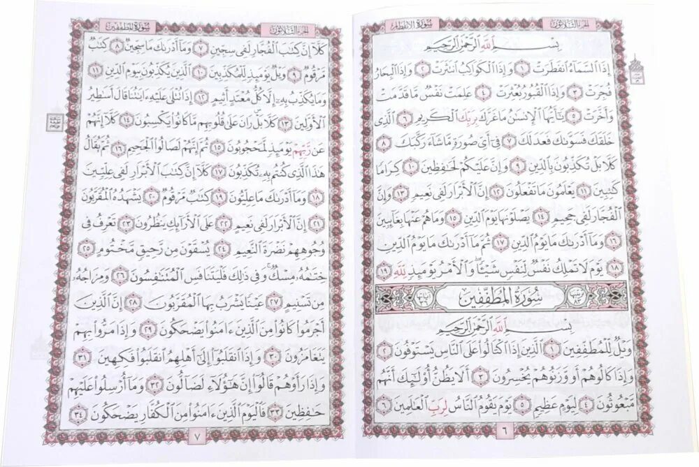 Суры джуза амма. 30 джуз. коран амма джуз. 30 джуз амма. 30 джуз корана.