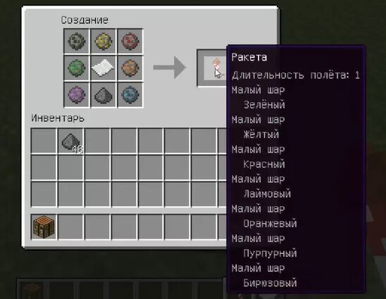 Фейерверки майнкрафт 1 19 2. 16. Крафт взрывающихся фейерверков. В какой версии добавили фейерверки. В какой версии добавили фейерверки.