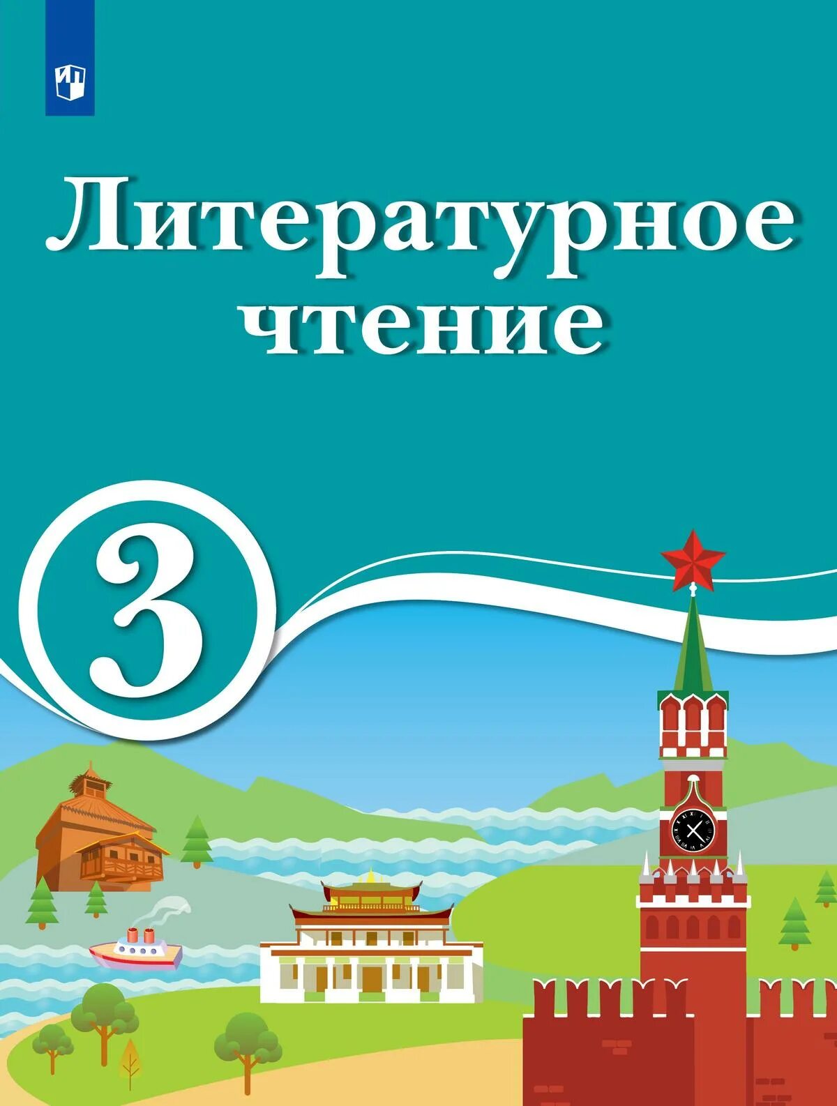 Учебник литературное чтение на родном русском языке 2 Александрова. Литературное чтение на родном русском языке 3 кл учебник. Литературное чтение на родном русском языке 3 класс Александрова. Литературное чтение на родном русском 4 класс учебник Александрова. О м александрова 2 класс