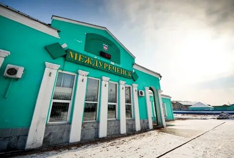 Междуреченск жд