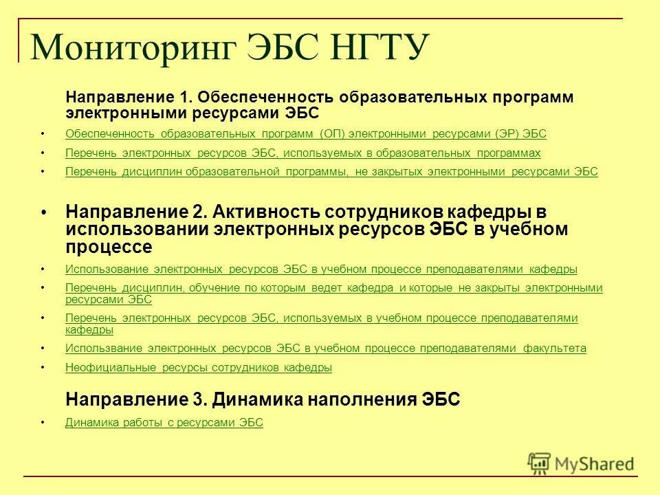 Об утверждении перечня электронных образовательных ресурсов. Электронные (цифровые) образовательные ресурсы. Нормативные документы регулирующие образование. Образовательные ресурсы. Указание министерства образования.