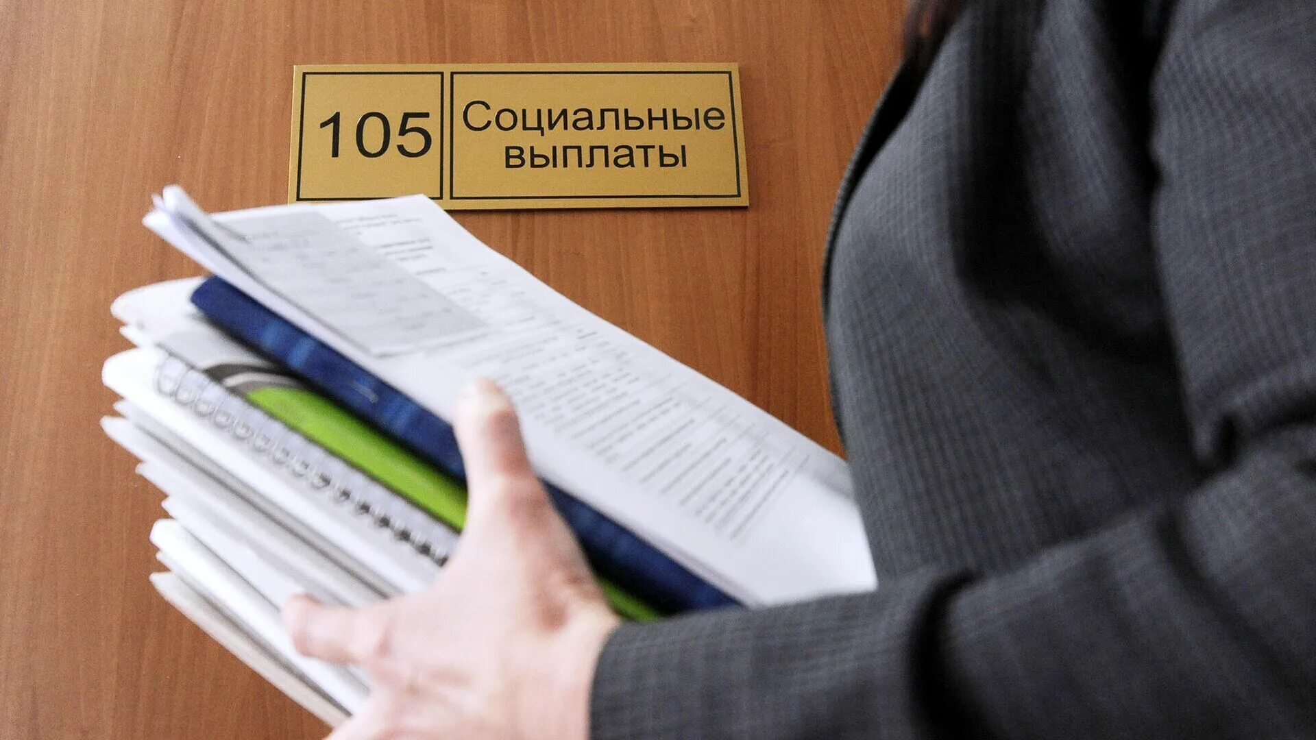 Соц выплаты долги. Социальные выплаты. социальные пособия. социальные выплаты фото. социальные пособия картинки.