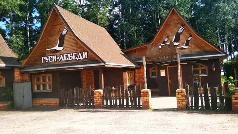 Гуси лебеди меню