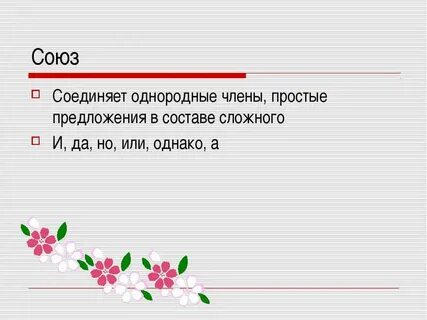 Соедини простые предложения в составе сложного
