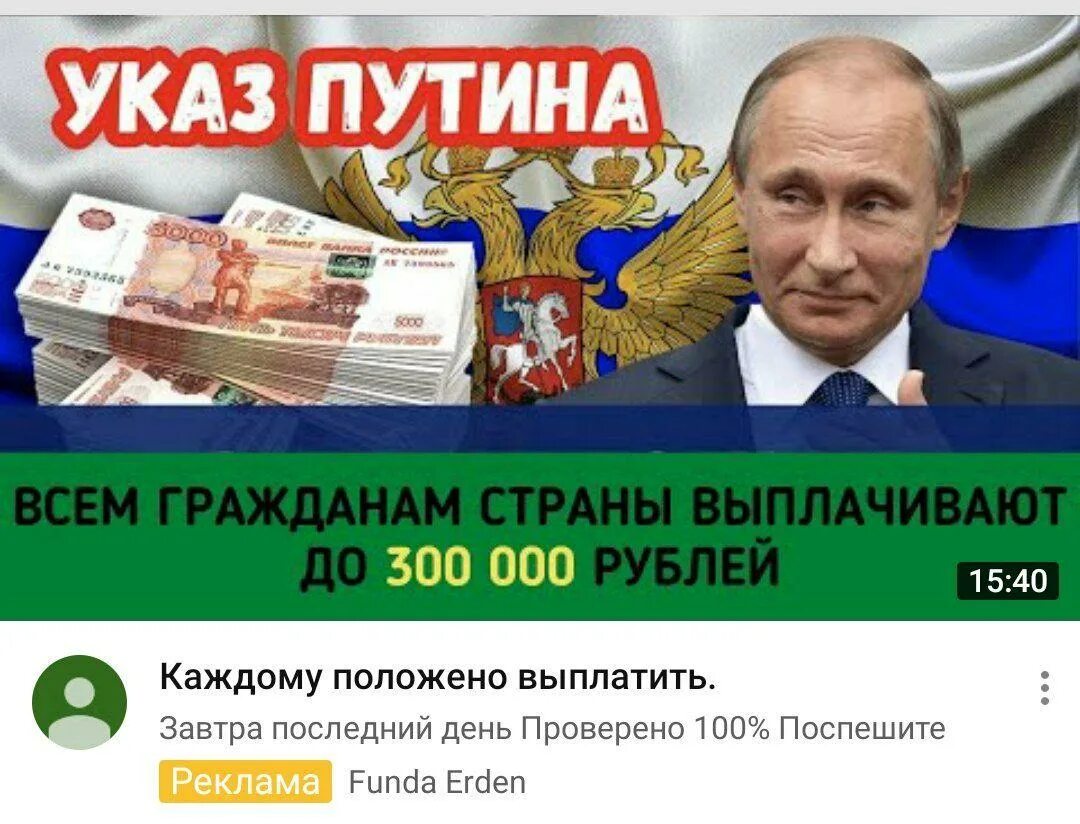 Выплаты 300 000 рублей. Богатства Путина. Деньги от Путина. Путинские деньги.