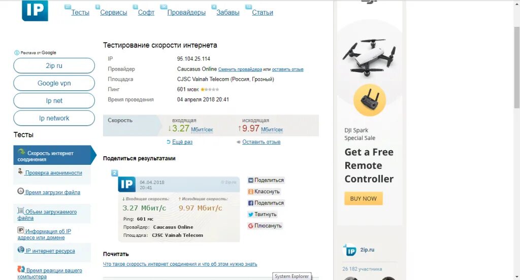 Gia test ru. 2ip скорость интернет. 2 IP скорость соединения. Тестирование скорости интернета 2ip. 2ip.