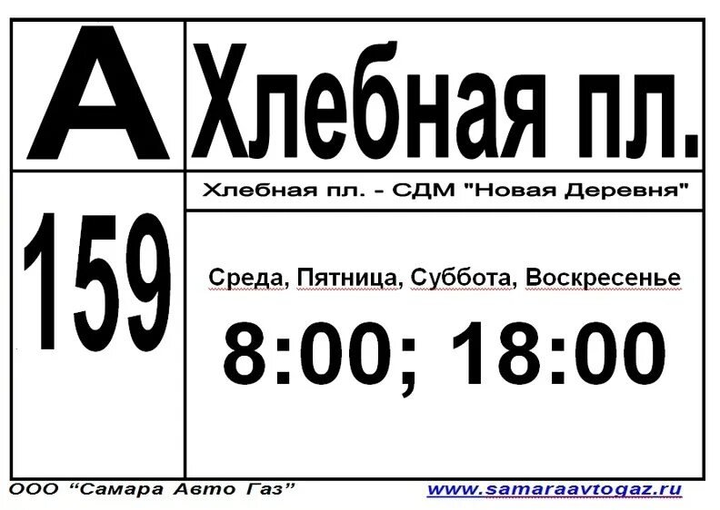 70 автобус самара маршрут расписание. 78 автобус самара. дачные автобусы самара.