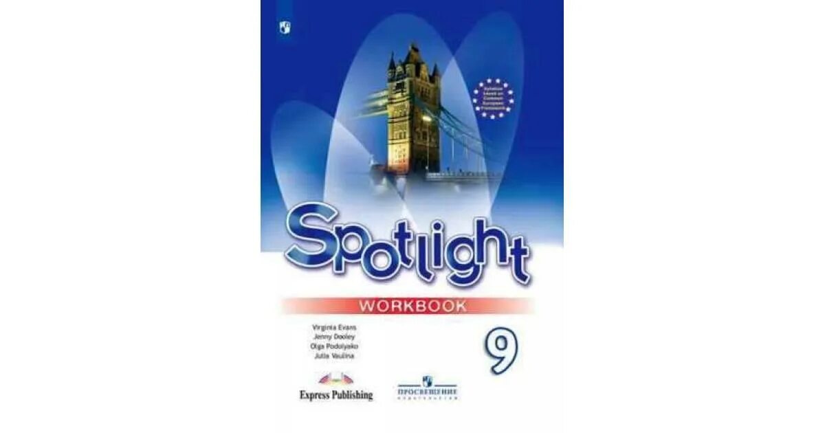 Спотлайт 9 112. Рабочая тетрадь ваулина 9 класс. английский в фокусе spotlight 2019. тетрадь спотлайт 9. английский спотлайт 9 класс рабочая тетрадь.